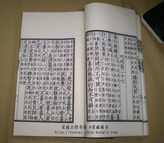 明世德堂刊本《道德真经》 又名《老子道德经》 上下卷两册 厚白宣纸