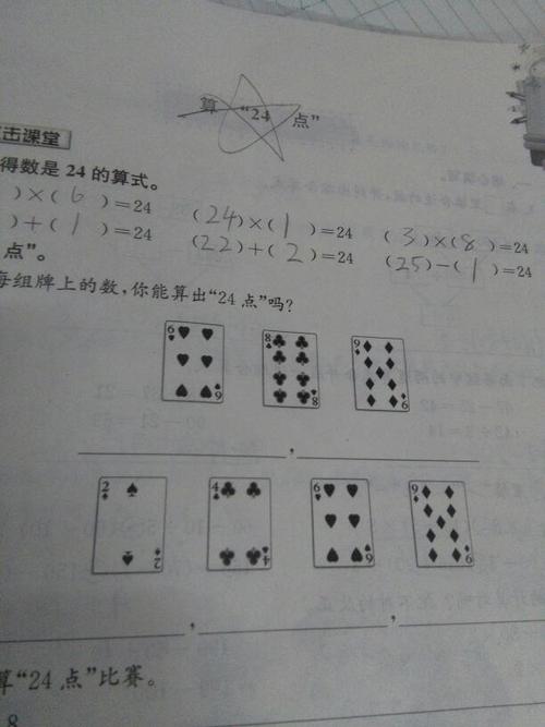 用6,8,9,算24点