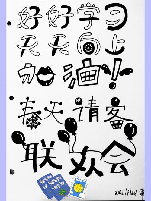 创意文字_简笔画_幼儿_图书馆_兴趣爱好_书法