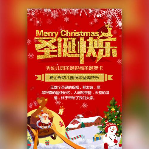 祝福圣诞快乐贺卡幼儿园学校圣诞节企业或个人祝福