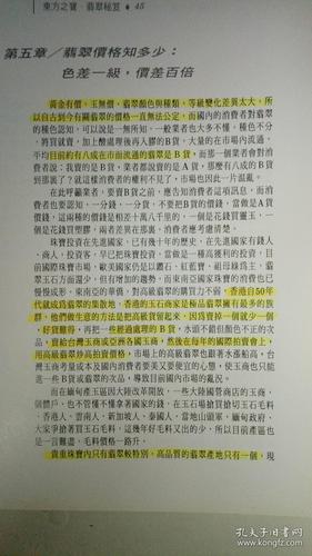 东方之宝:翡翠秘笈