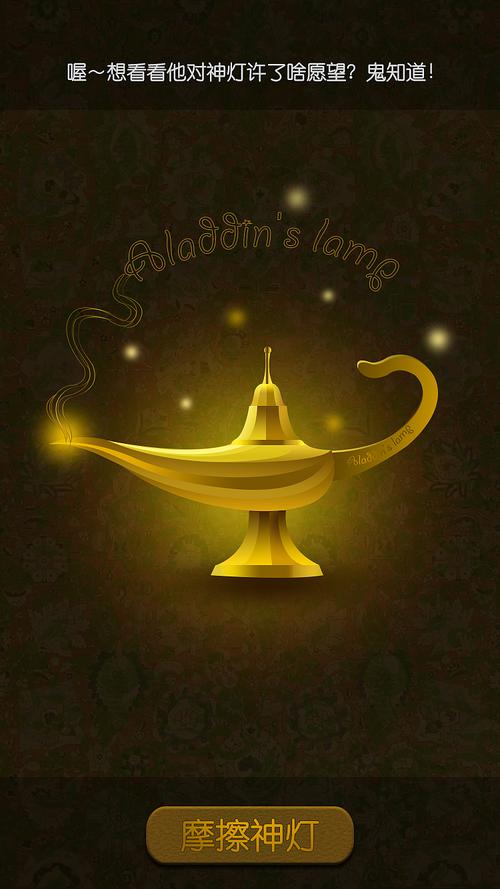 神灯许愿h5页面