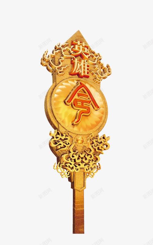 金色英雄令令牌