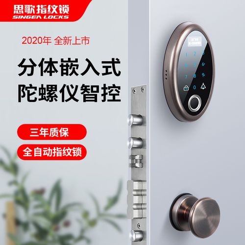 思歌全自动嵌入式指纹锁无把手家用别墅防盗门电子智能门锁