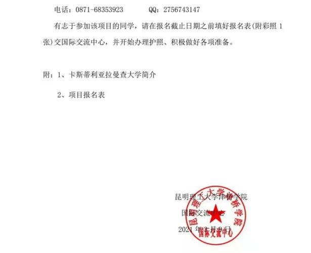 昆明理工大学津桥学院关于开展西班牙卡斯蒂利亚曼查硕士项目的通知
