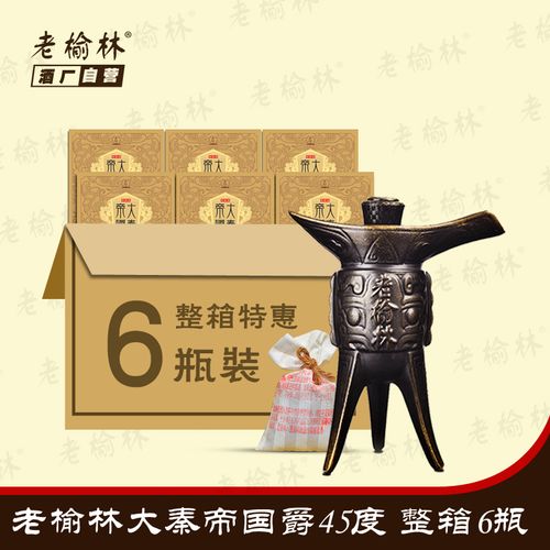 老榆林大秦帝国酒爵45度浓香型白酒500ml每瓶,陕北特产.