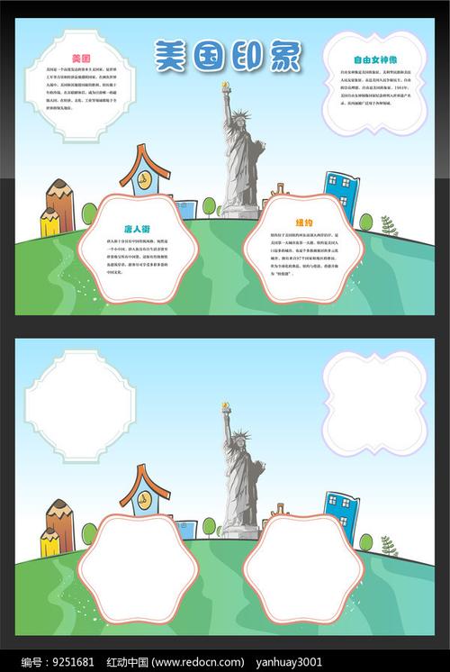 美国印象手抄报