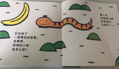 潭罗幼儿园 绘本示范课《好饿的小蛇》