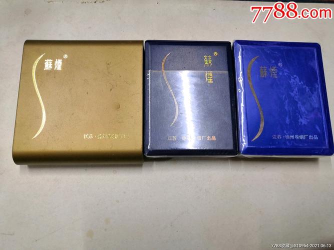 三个苏烟塑料盒