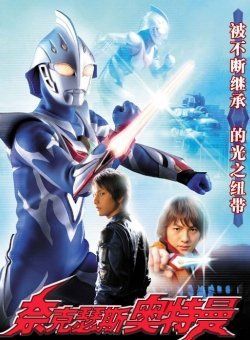 奈克瑟斯奥特曼