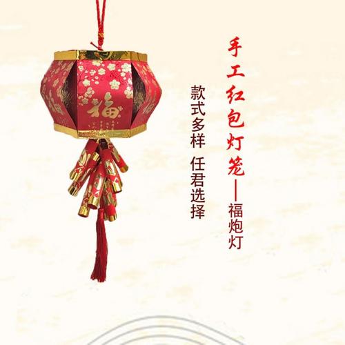 新年红包装饰灯笼春节幼儿园亲子diy手工利是封鞭炮灯笼材料包