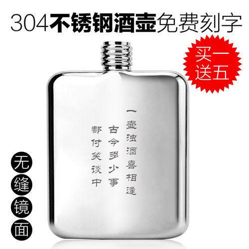 6盎司304不锈钢小酒壶便携户外酒壶随身 加厚高档刻字扁酒瓶金属