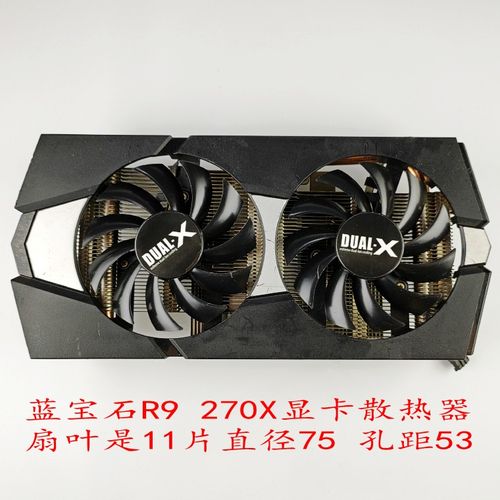蓝宝石r9270xr7260xhd6850显卡散热器43孔风扇散热器