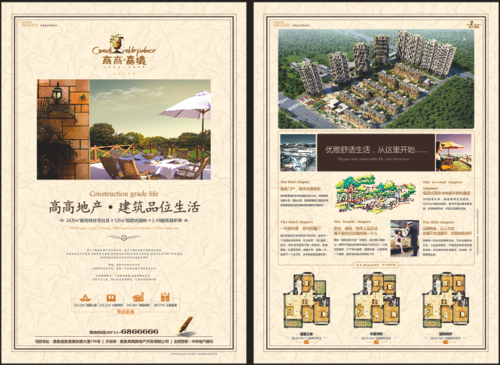 灰色高高嘉境房产宣传单