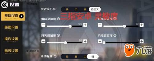 王牌战士指挥官灵敏度多少指挥官灵敏度设置推荐