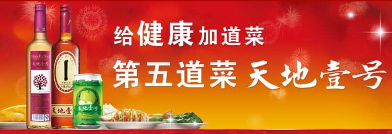 (11月02日上午10:00)天地壹号饮料股份有限公司