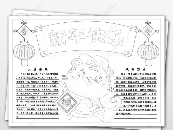 位置:>手抄报>农历节日手抄报>春节|元旦手抄报>2022虎年春节新年元旦