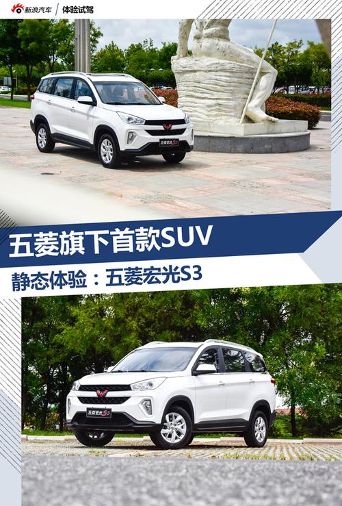 五菱旗下首款suv 静态体验五菱宏光s3