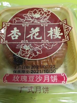 杏花楼玫瑰豆沙月饼老式中秋糕点心手工制品传统糕点散装豆沙月饼