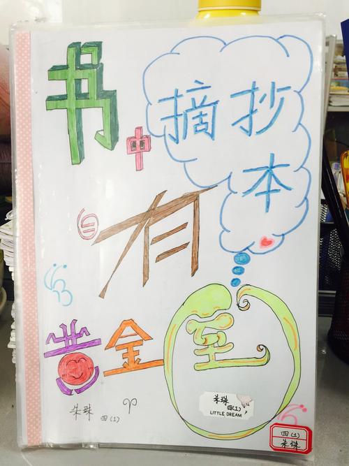 四一班摘抄本封面设计大赛