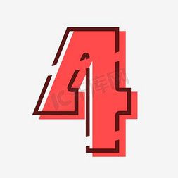 卡通红色简约数字4