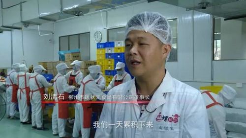 柳州市螺状元食品有限公司董事长 刘清石