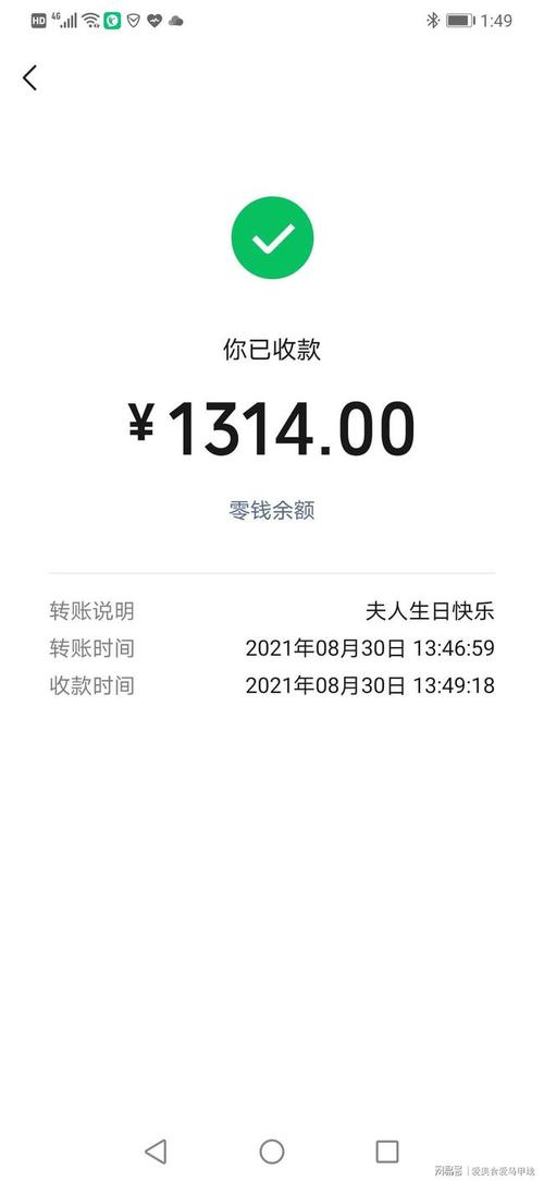 不久,老公单独发我微信,以微信转账方式转账给了我1314块钱,我是见钱