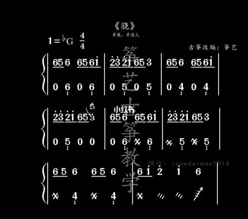 《骁》古筝简谱分享_古筝_简谱_音乐_薯条_娱乐_音乐