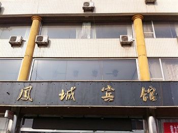 徐水凤城宾馆