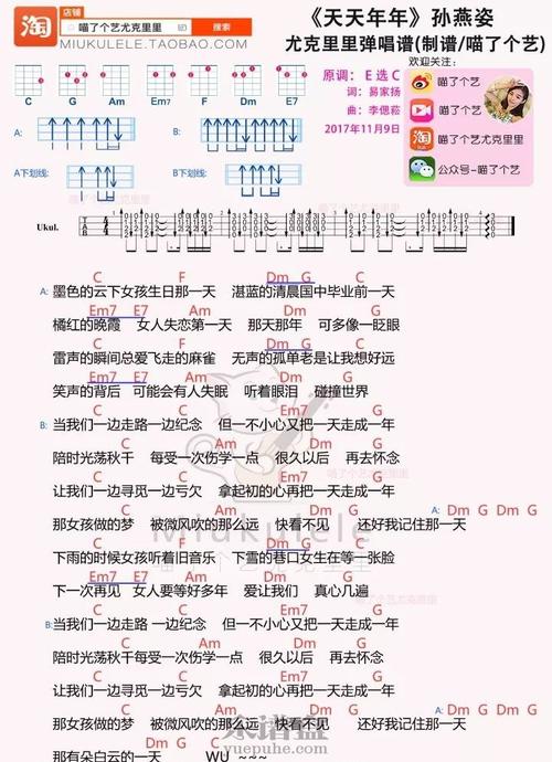 孙燕姿《天天年年》尤克里里弹唱谱 – 喵了个艺版