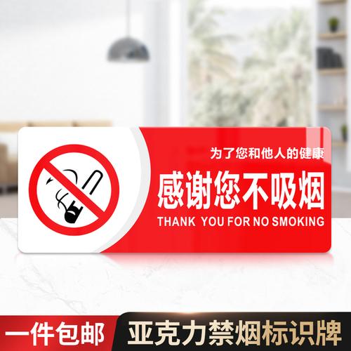 购客亚克力感谢您不吸烟温馨提示牌禁止吸烟公共场合标语牌无烟区办公
