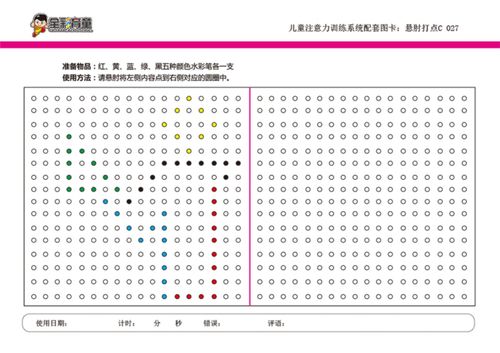 儿童注意力空间知觉能力与视觉分辨训练图卡:悬肘打点