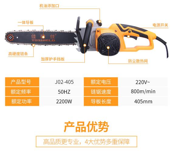 佳捷仕j02-405电链锯