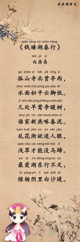 钱塘湖春行白居易