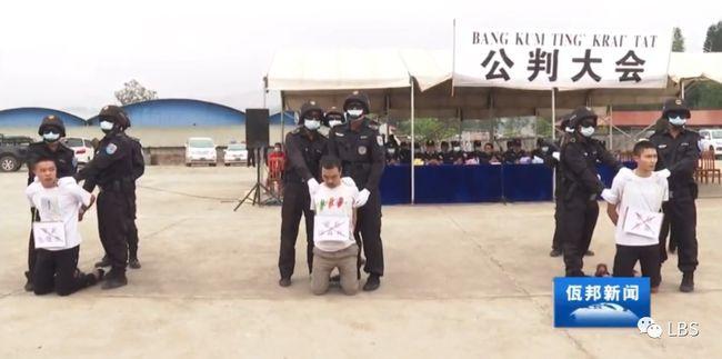 死刑立即执行!3名电诈团伙成员被公审后押赴刑场执行枪决!