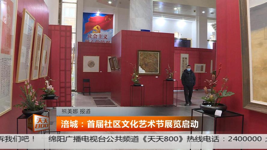 涪城:首届社区文化艺术节展览启动