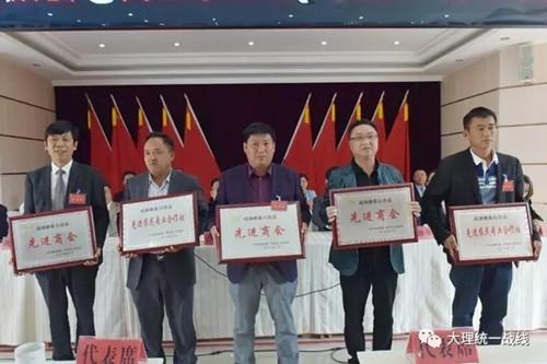 大理:南涧县工商业联合会(商会)第五次会员代表大会召开