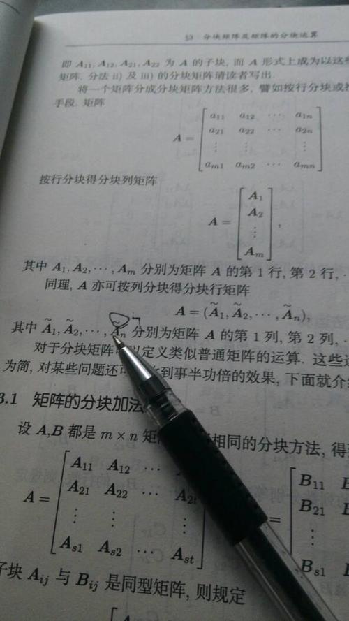 分块行矩阵子矩阵a上的～符号代表什么意思