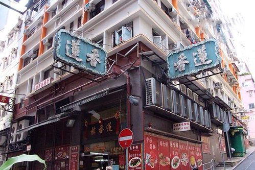 莲香楼是香港最古老的粤式茶楼,1918年创店至今已近100年历史.