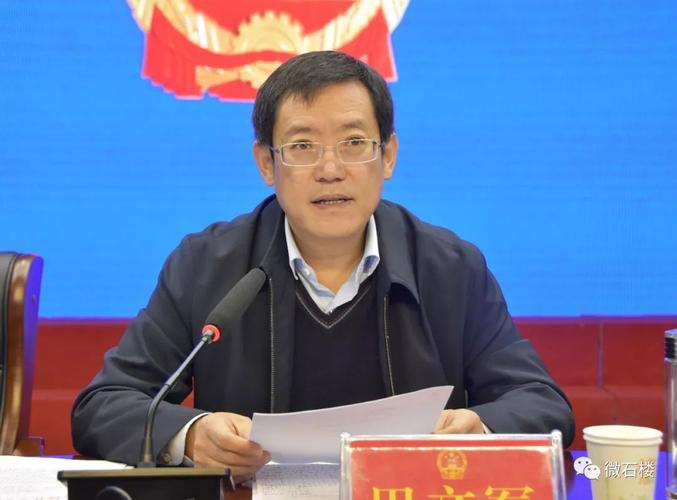 县人大常委会主任 田文军