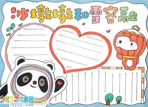 冰墩墩和雪容融手抄报奥运手抄报