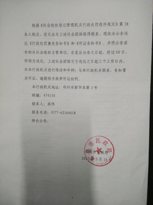 邓州市民政局公告邓民执告20171号