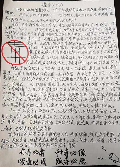 同学们课后书写的禁毒征文