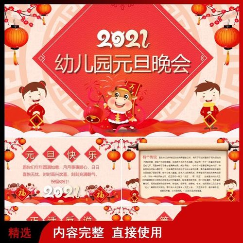 e031-3幼儿园元旦晚会亲自互动游戏节目ppt课件模板2021年
