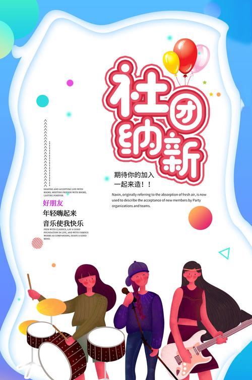 社团纳新招生海报psd素材