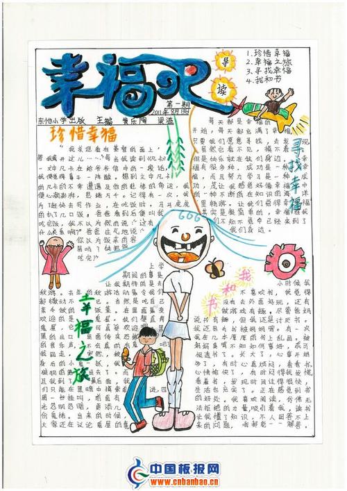 幸福手抄报版面设计图-精品推荐设计|幸福手抄报版面设计图-精品推荐
