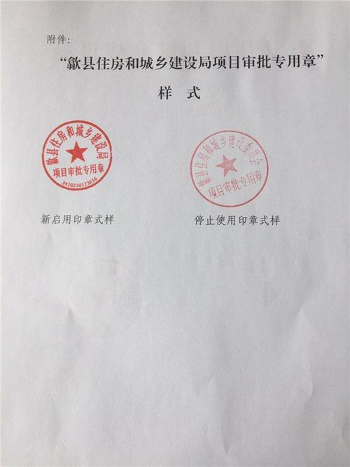 关于启用新项目审批专用印章的通知