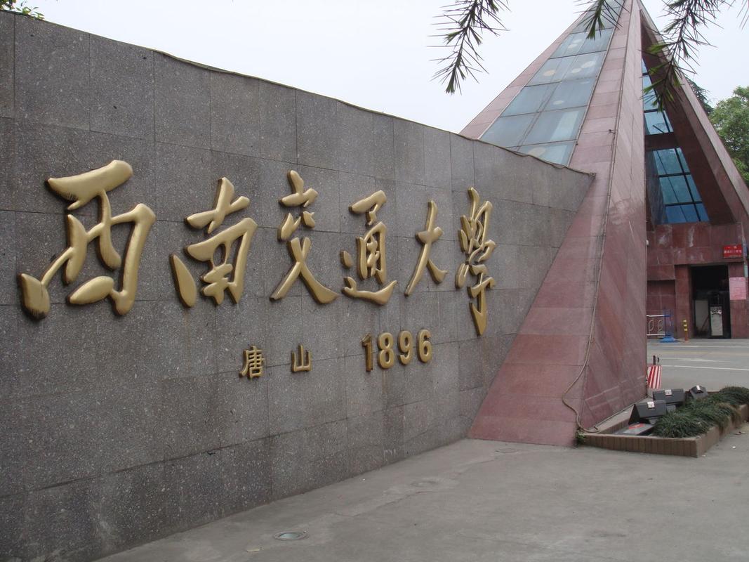 西南交通大学机械基础实验教学示范中心