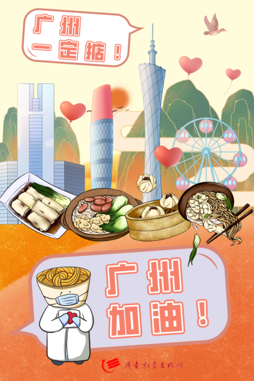 这几天, #广州疫情# #广州加油# #广东会好噶#频上热搜,广东的疫情