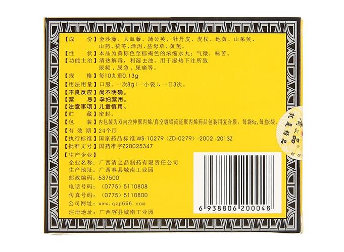 清浊祛毒丸*清之品 8克*6袋